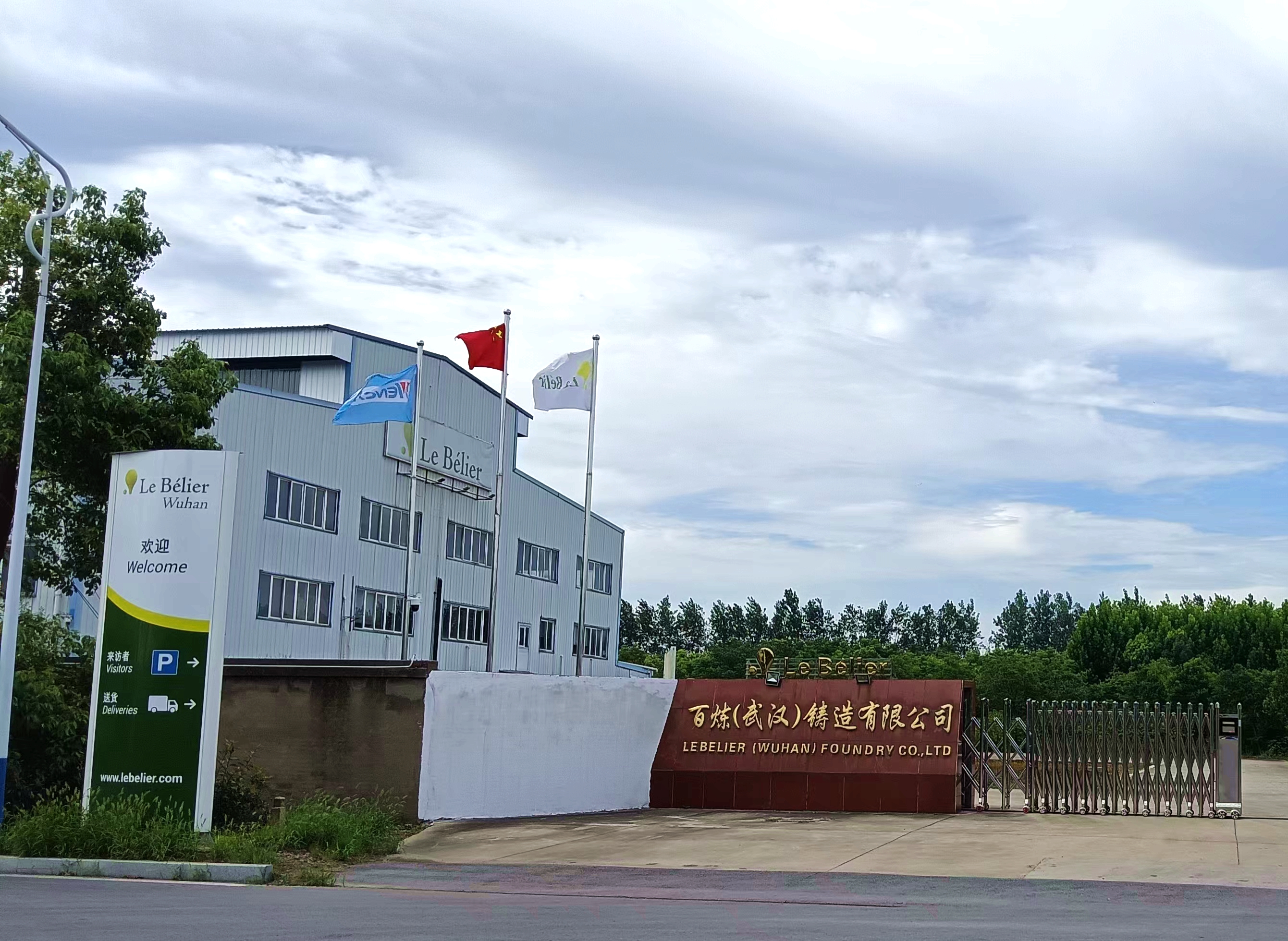 百煉（武漢）鑄造有限公司